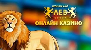 Отзыв об игорном заведении Lev Отзыв об игорном заведении Lev